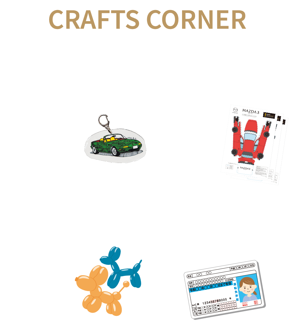 クラフトコーナー