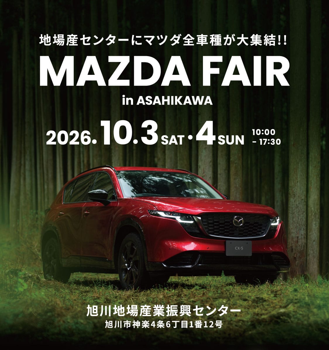 MAZDA FAIR 10月4日(土)10:00~18:00-5日(日)10:00~17:30
