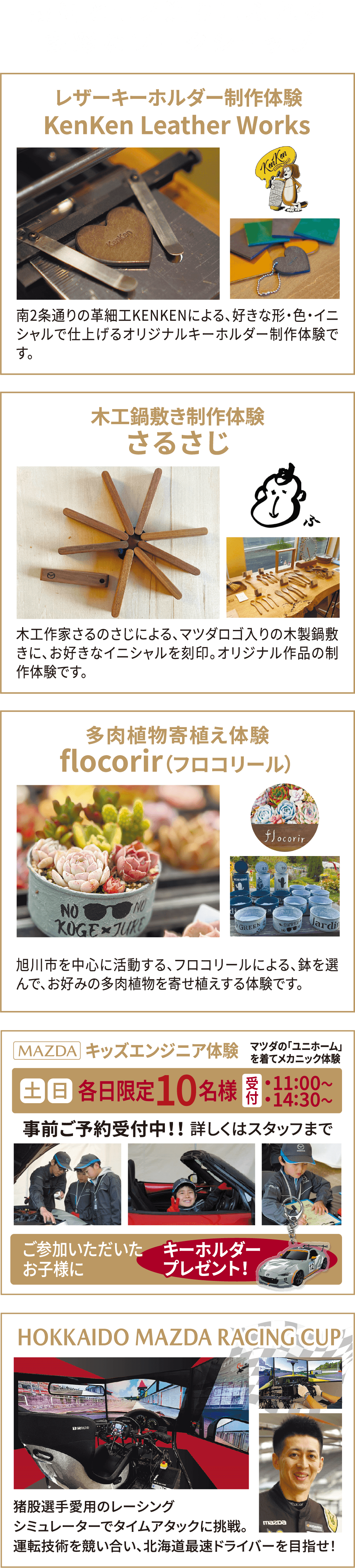 技術とモノ造りにふれる多彩なワークショップ