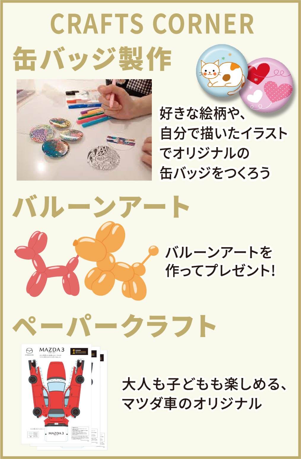 クラフトコーナー