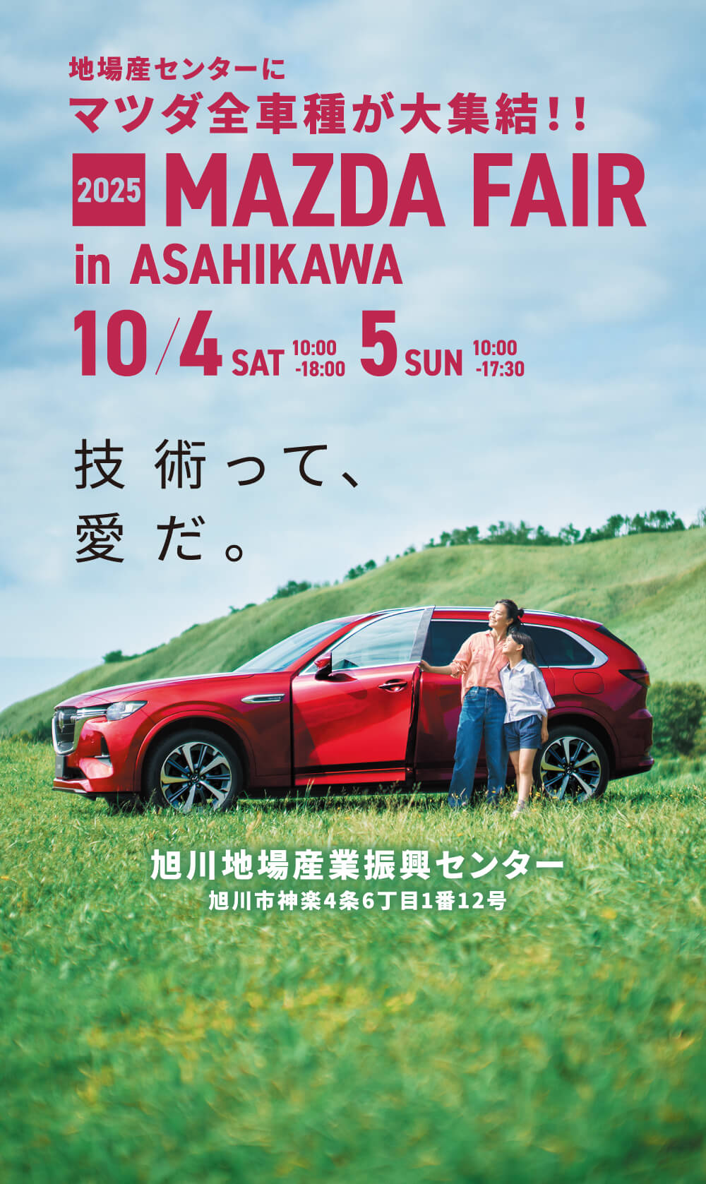 MAZDA FAIR 10月4日(土)10:00~18:00-5日(日)10:00~17:30